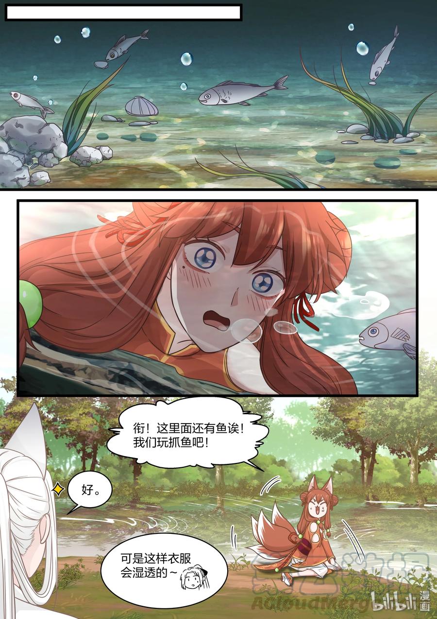 衔蝉奴漫画,551图