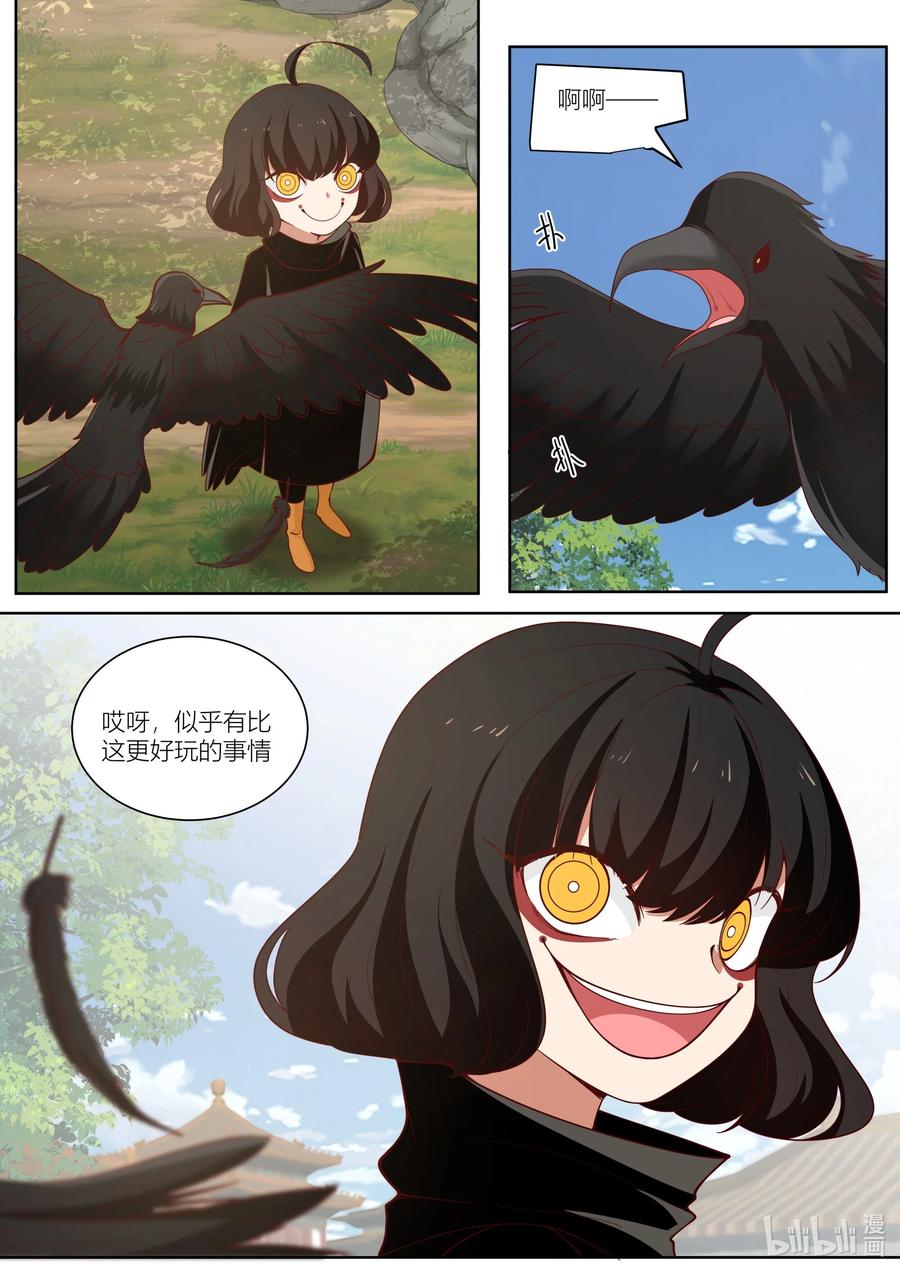衔蝉奴漫画,121 第121话2图