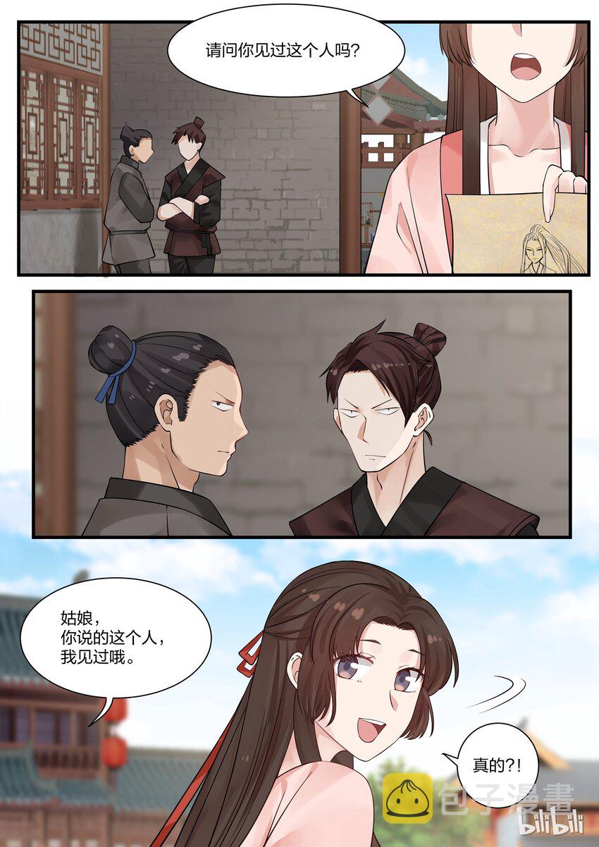 衔蝉奴漫画,41图