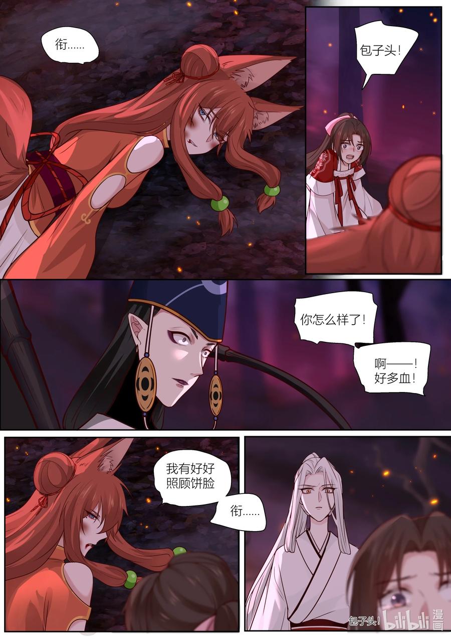 衔蝉奴漫画,140 第140话2图