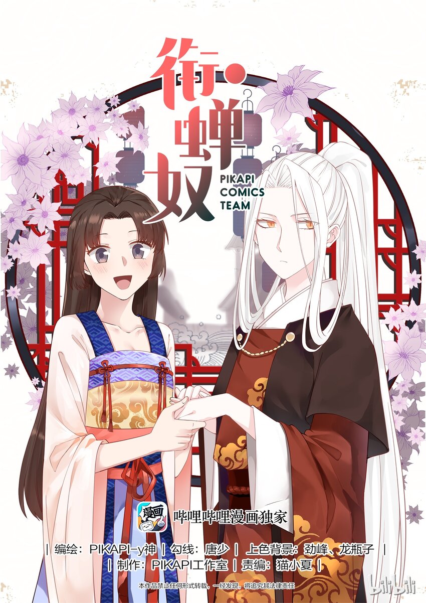 衔蝉奴漫画,131图