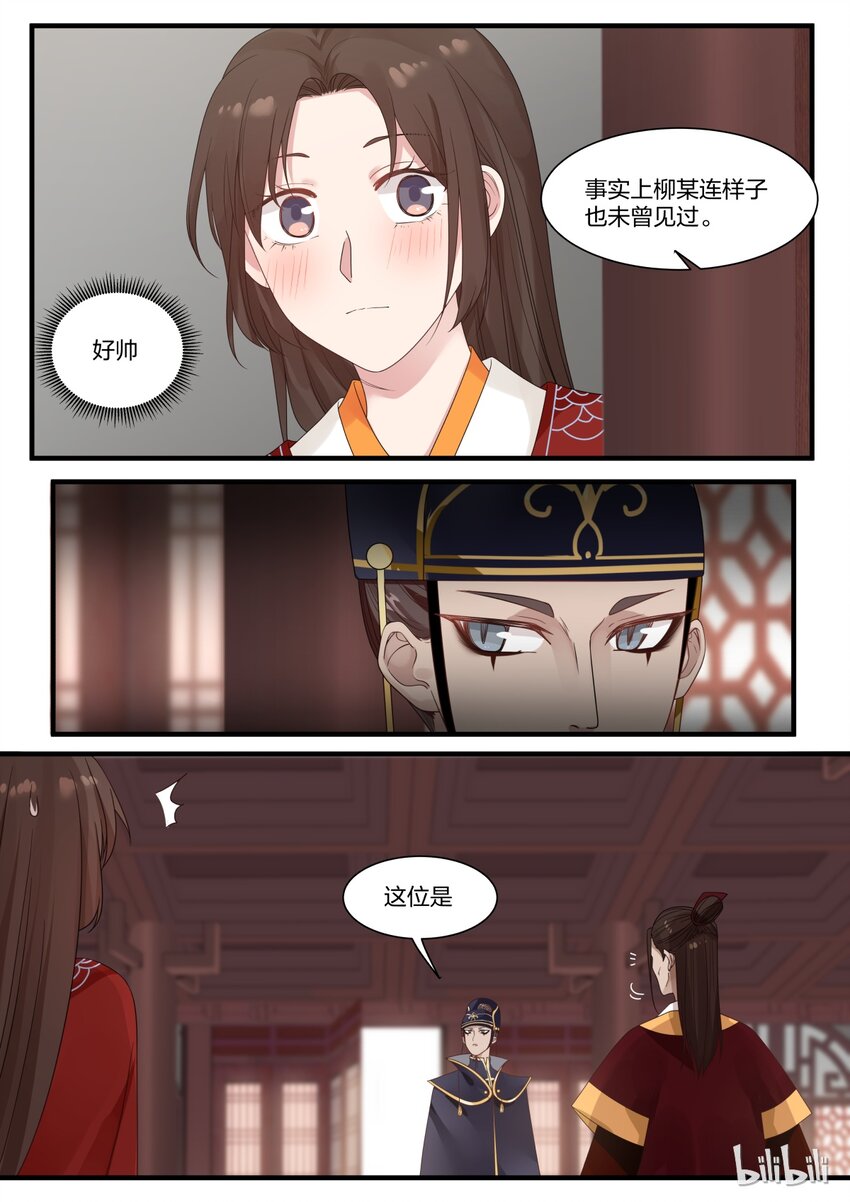 衔蝉奴漫画,132图