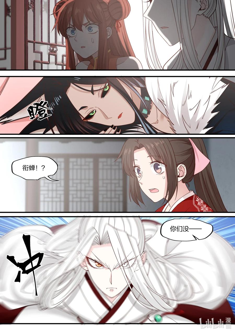 衔蝉奴漫画,073 第73话2图