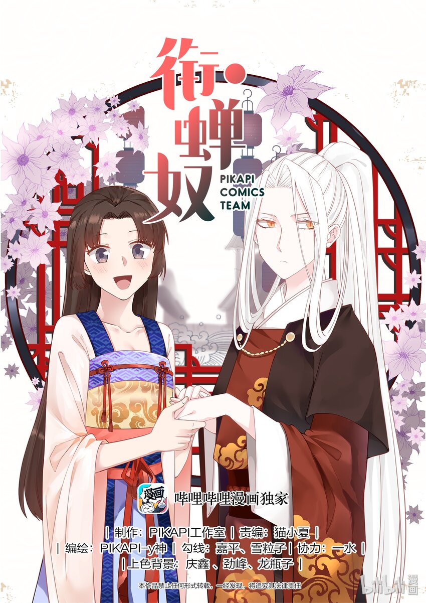 衔蝉奴漫画,311图