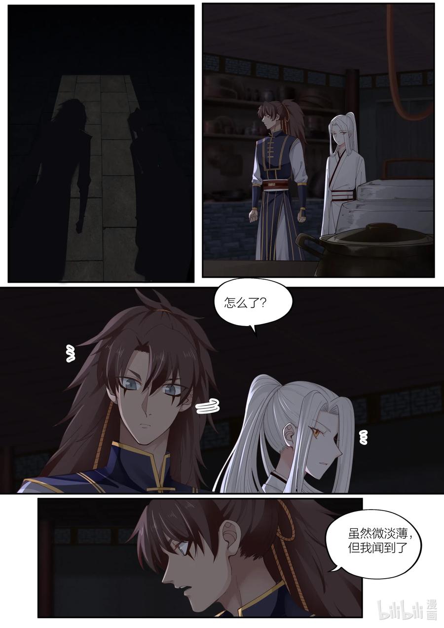 衔蝉奴漫画,097 第97话2图