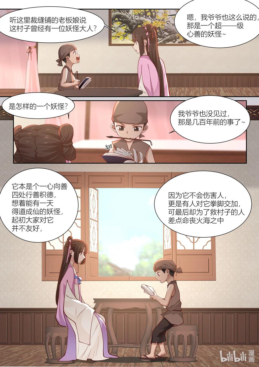 衔蝉奴漫画,113 第113话2图