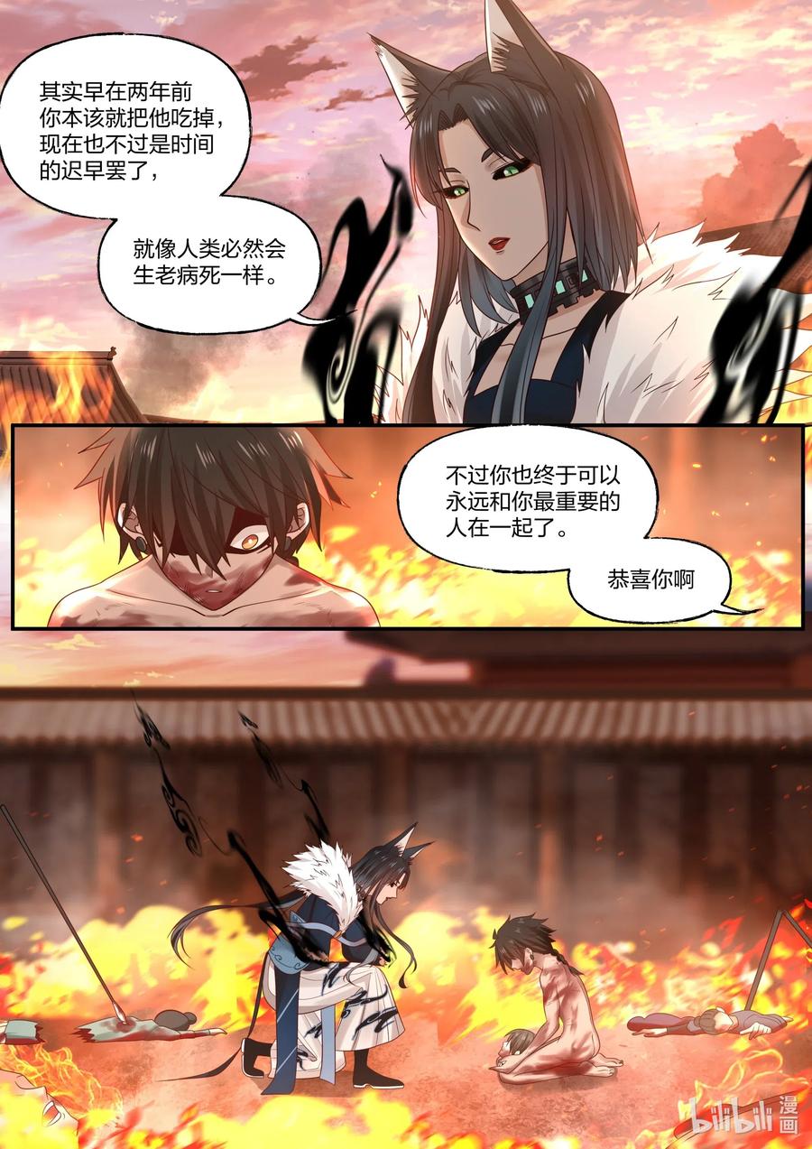 衔蝉奴漫画,081 第81话2图