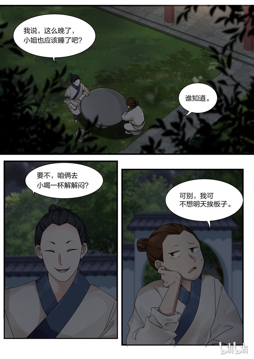 衔蝉奴漫画,81图