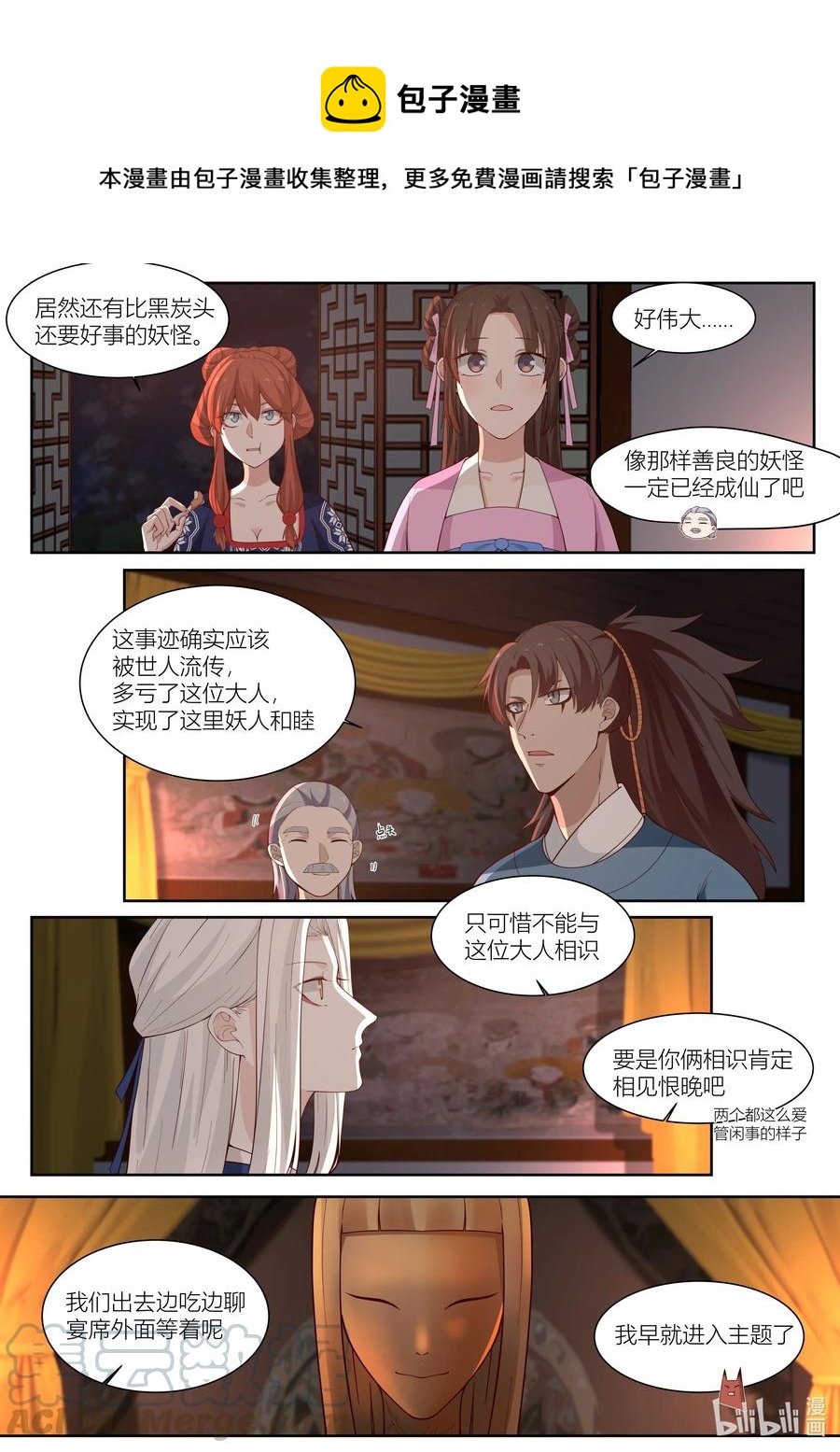 衔蝉奴漫画,115 第115话1图