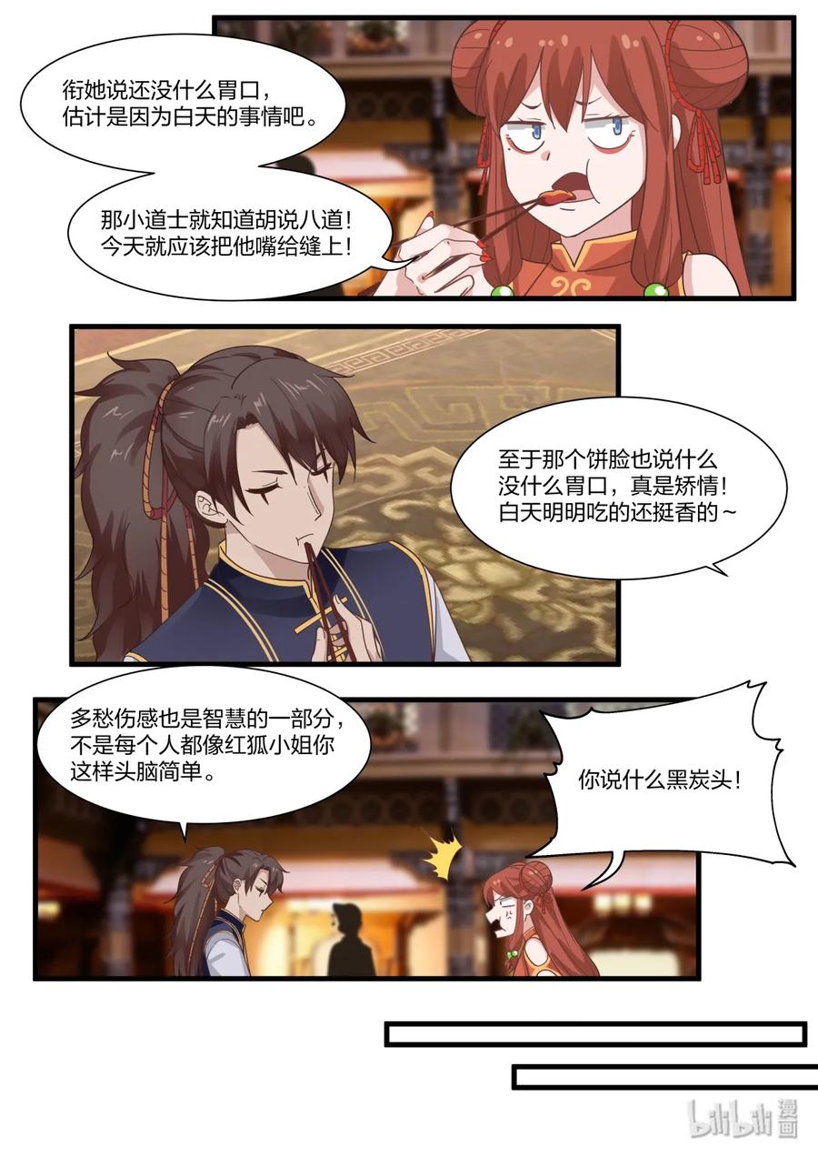 衔蝉奴漫画,441图