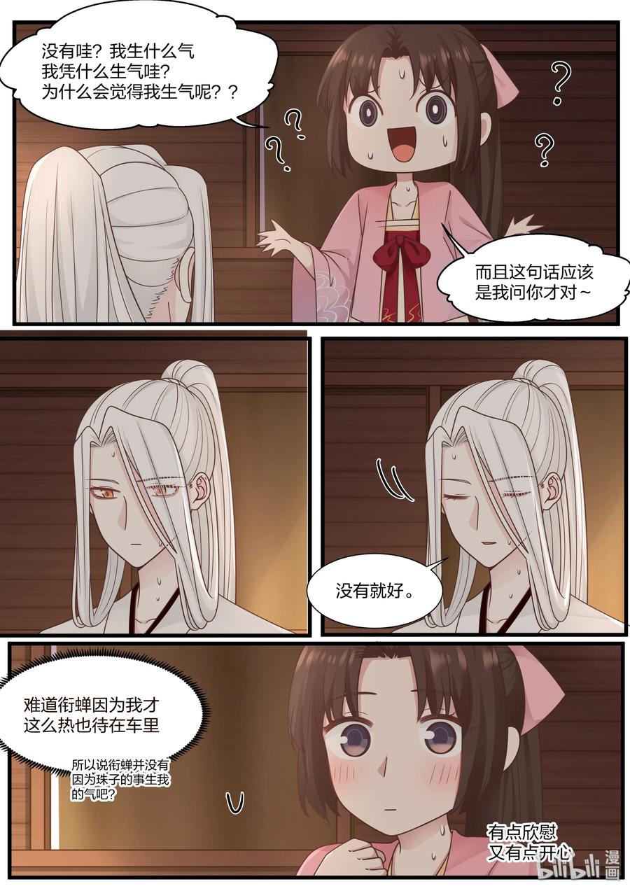 衔蝉奴漫画,552图