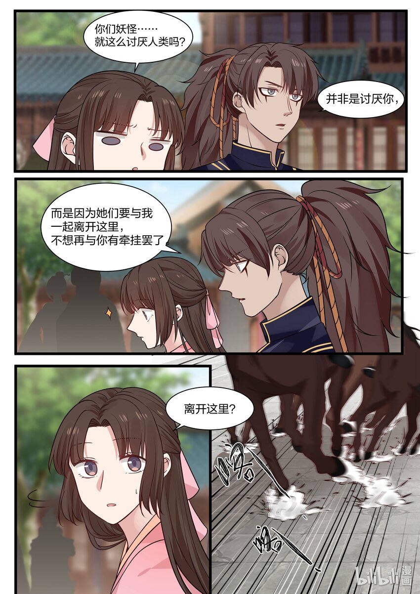 衔蝉奴漫画免费下拉式全集漫画,341图
