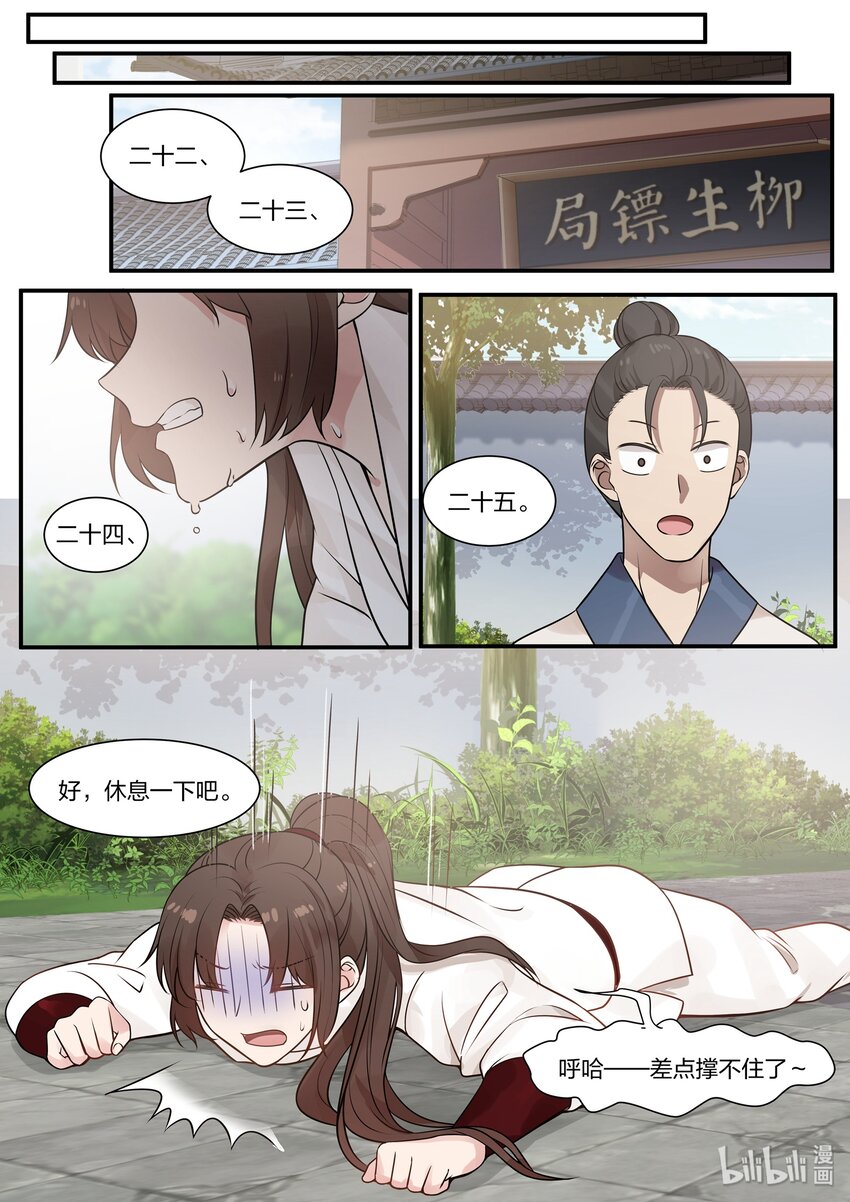 衔蝉奴漫画,302图