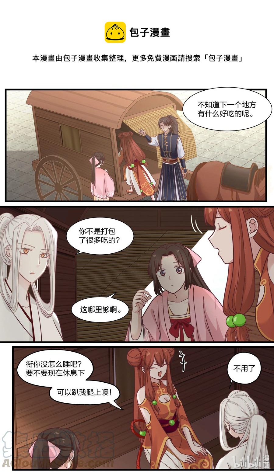 衔蝉奴漫画,542图