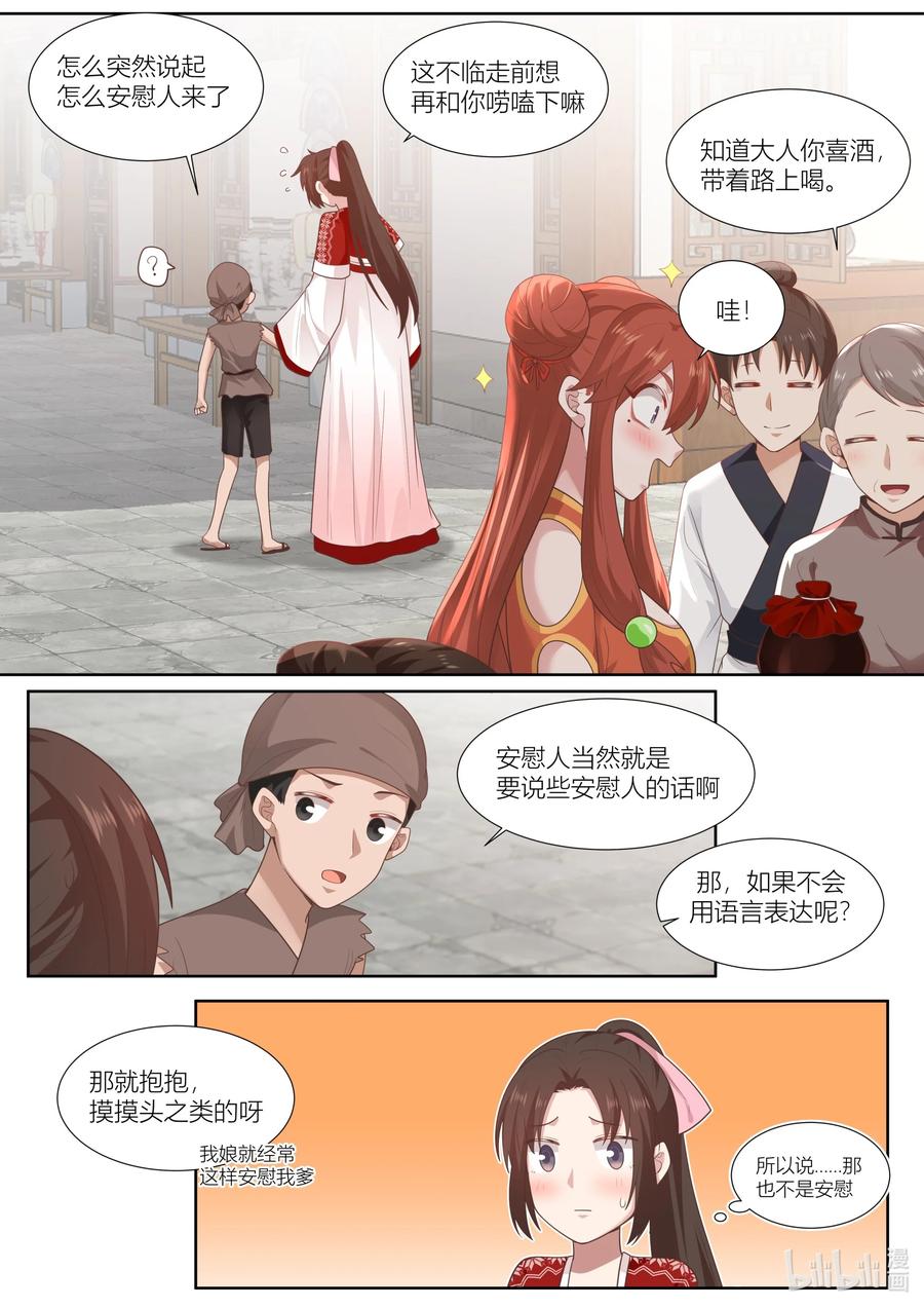 衔蝉奴漫画,122 第122话2图