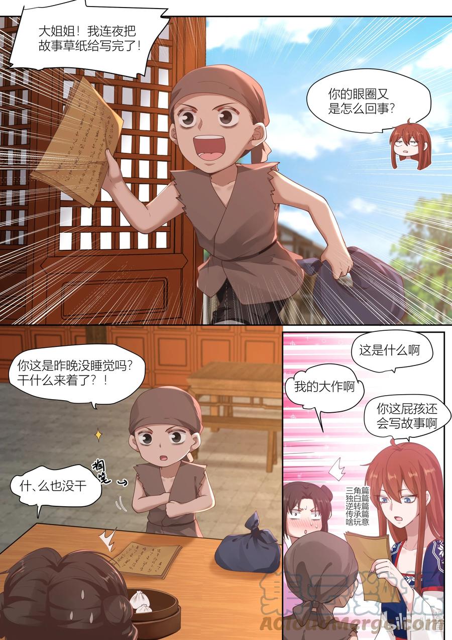 衔蝉奴漫画,120 第120话1图