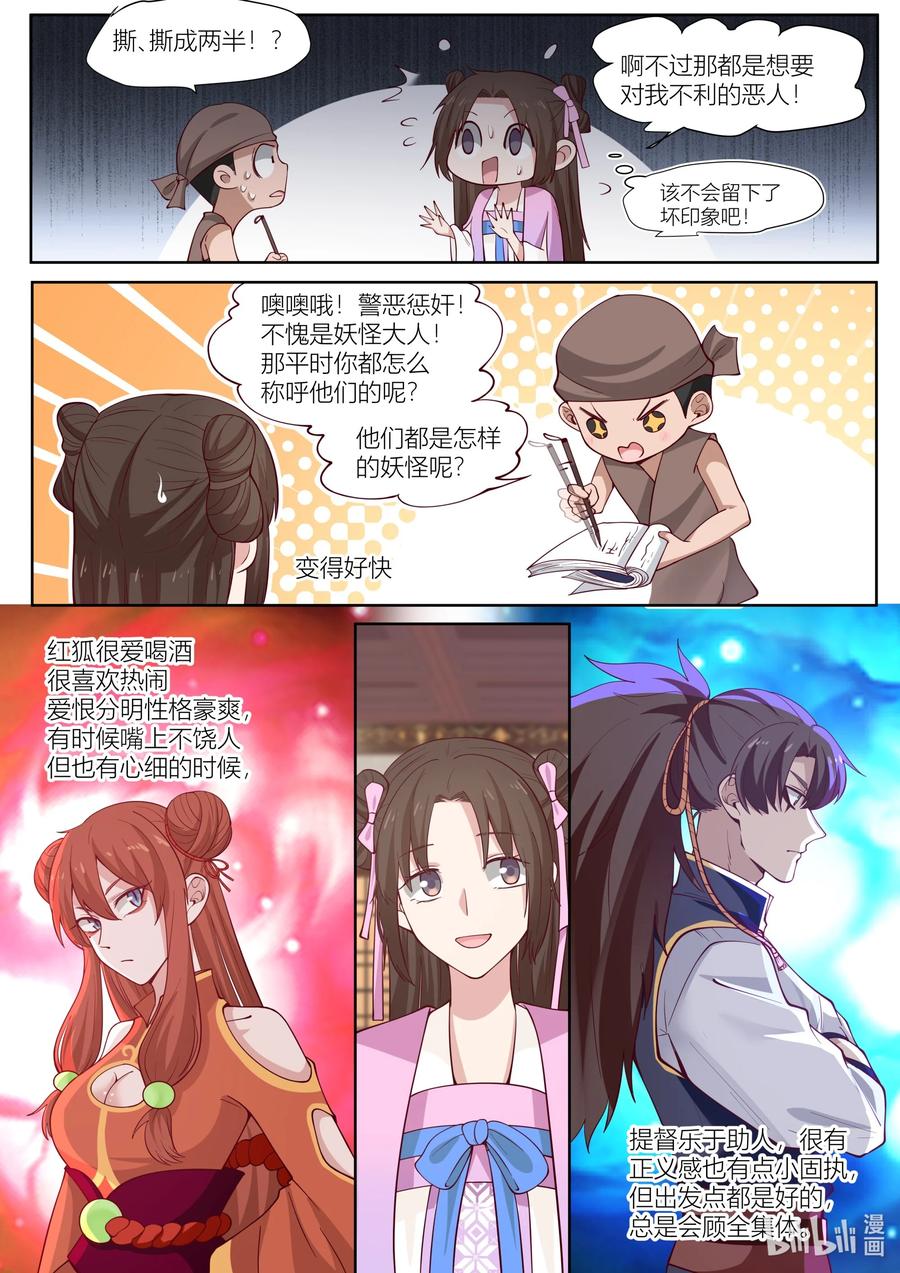 衔蝉奴漫画,113 第113话2图