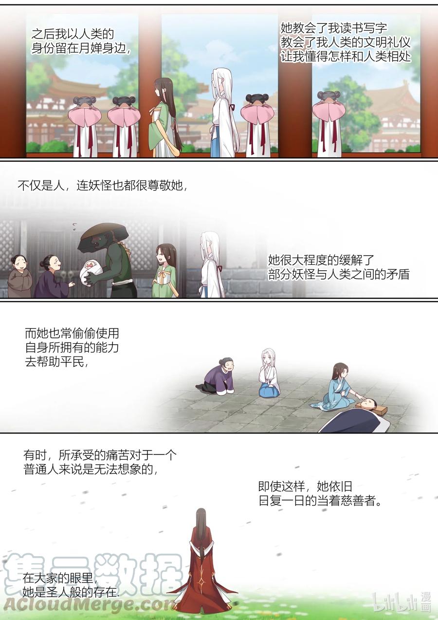 衔蝉奴漫画,107 第107话1图