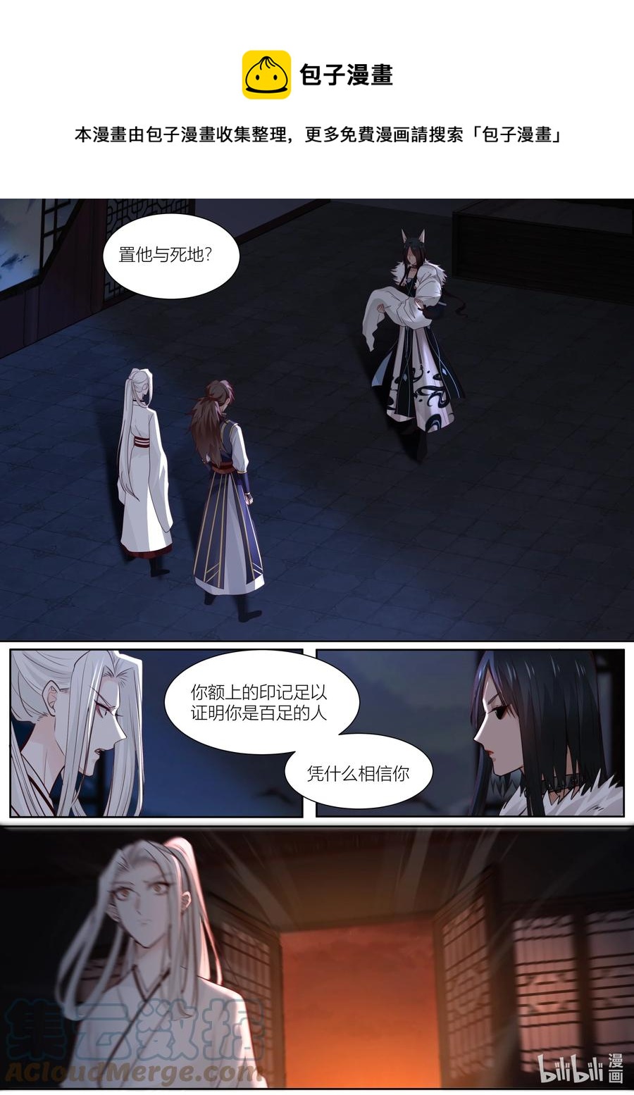 衔蝉奴漫画,139 第139话1图