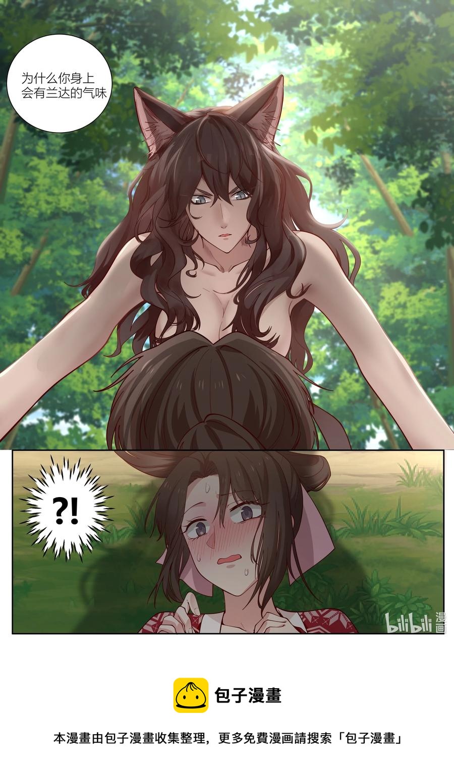 衔蝉奴漫画,124 第124话2图