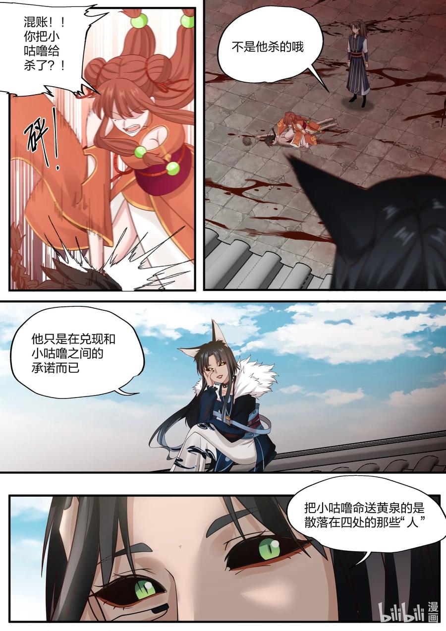 衔蝉奴漫画,079 第79话1图