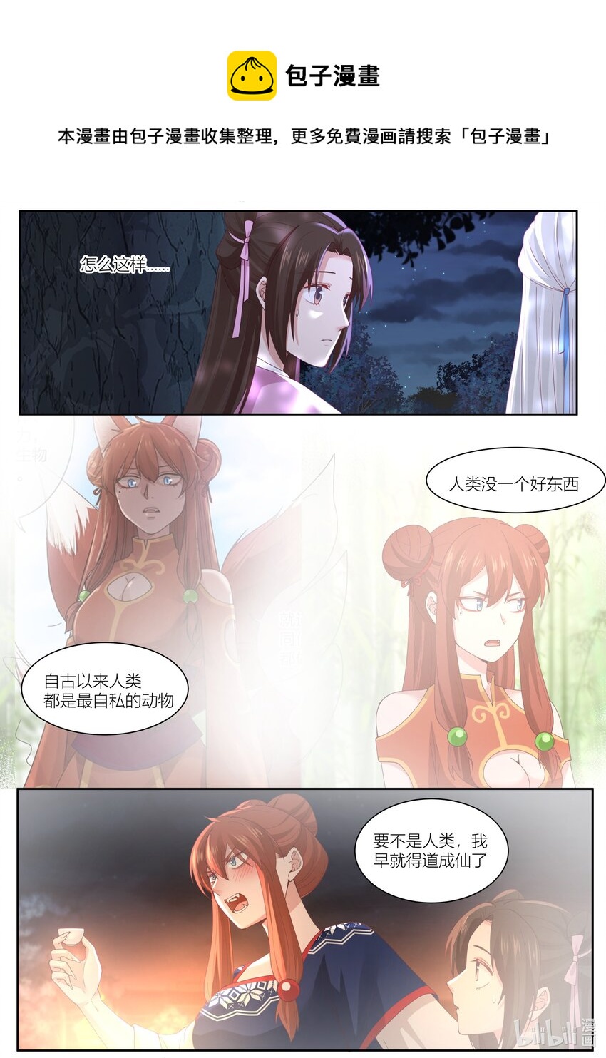衔蝉奴漫画,117 第117话1图