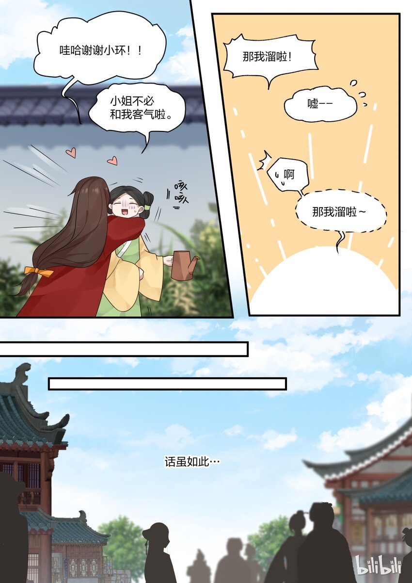衔蝉奴漫画,142图
