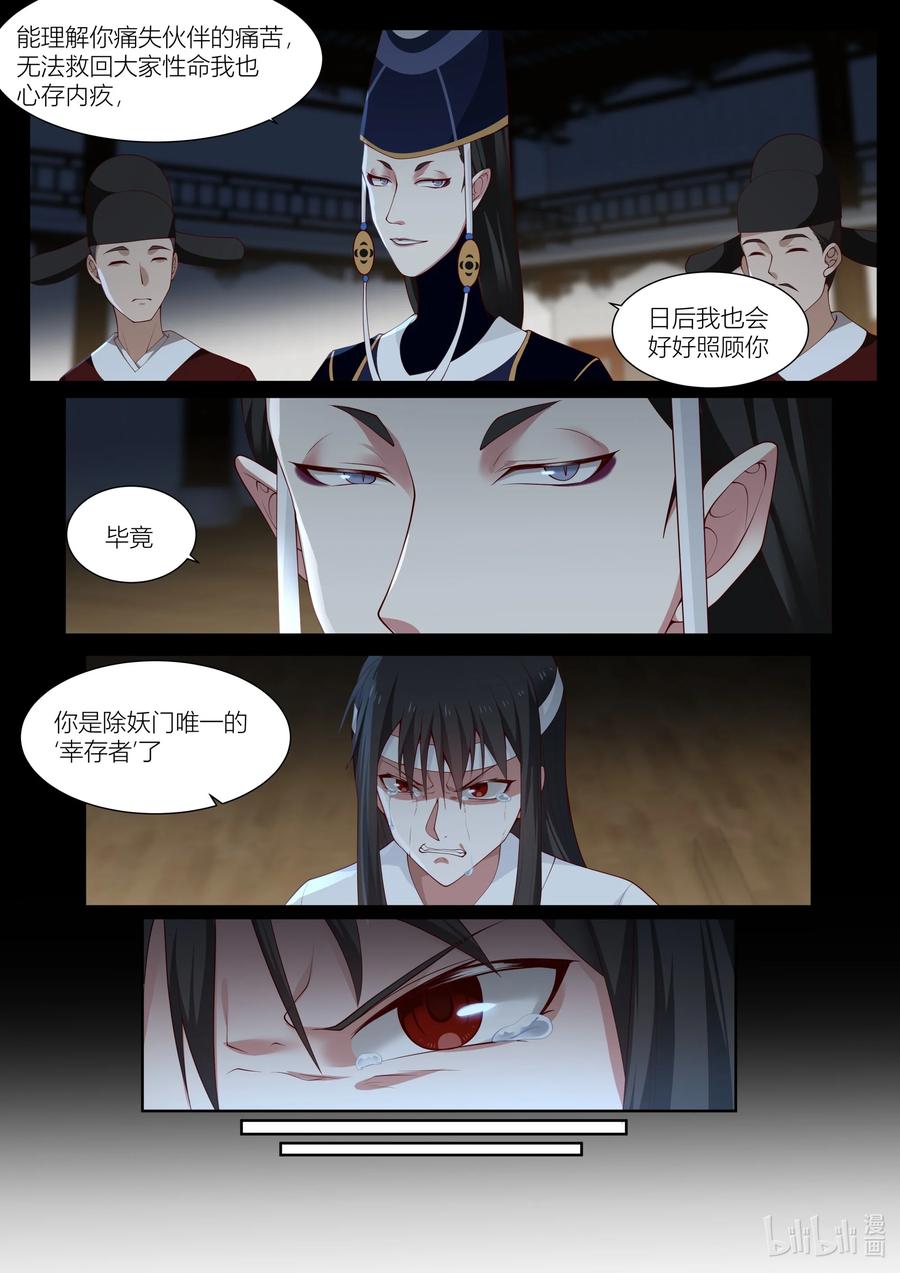 衔蝉奴漫画,123 第123话2图