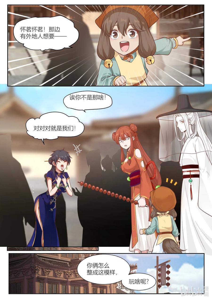 衔蝉奴漫画,129 第129话2图