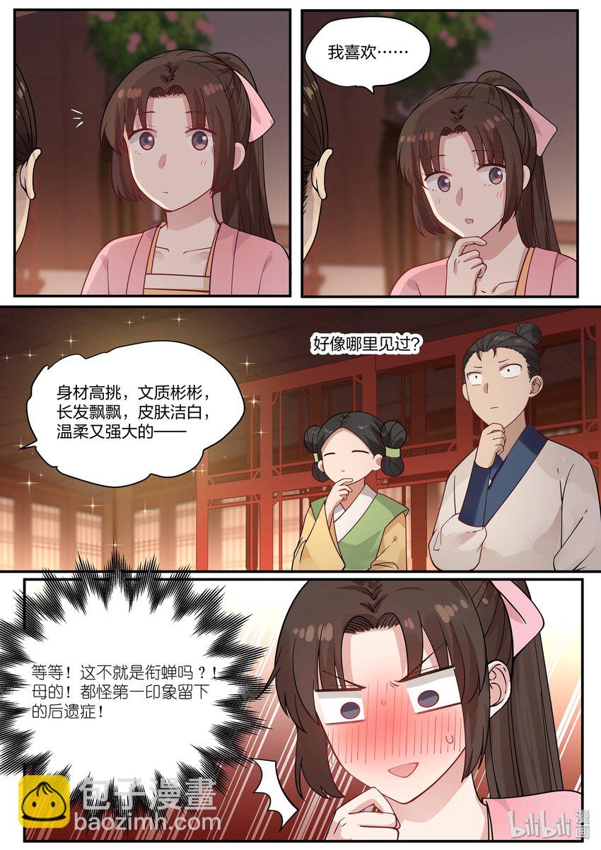 衔蝉奴漫画,332图