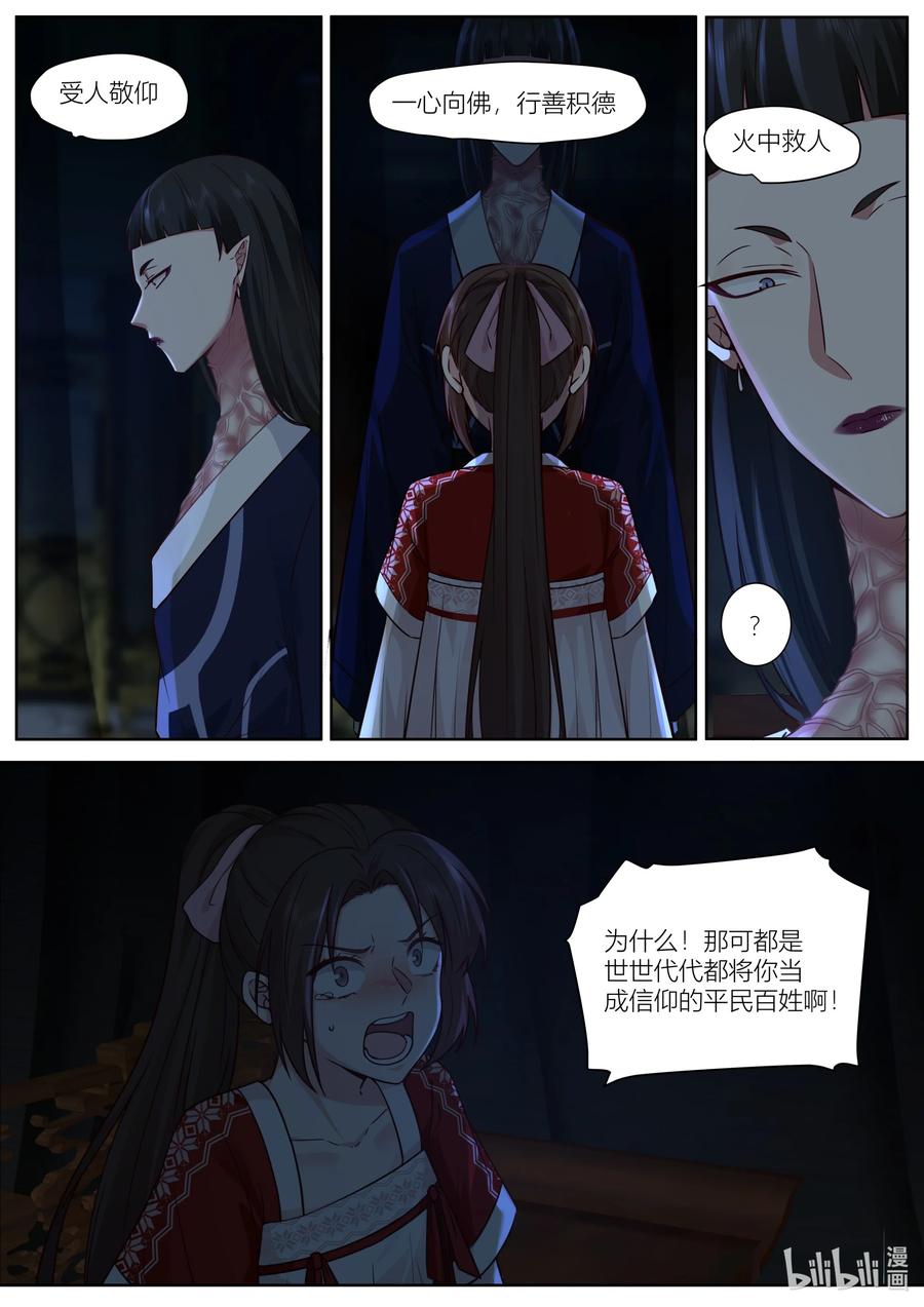 衔蝉奴漫画,144 第144话2图