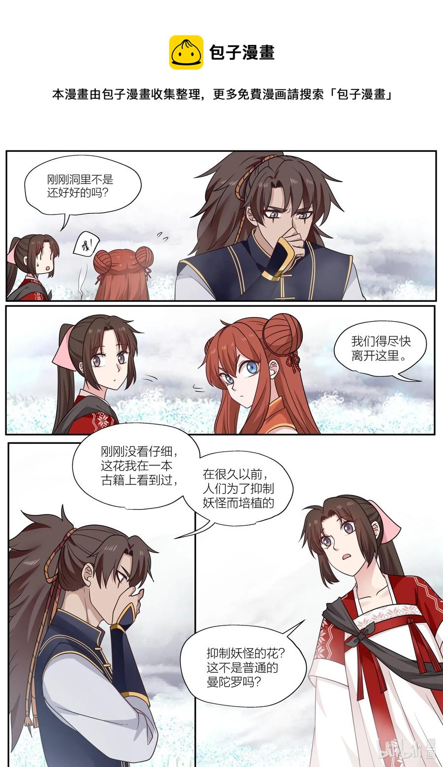 衔蝉奴漫画,083 第83话1图