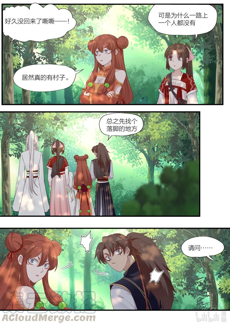衔蝉奴漫画,088 第88话1图