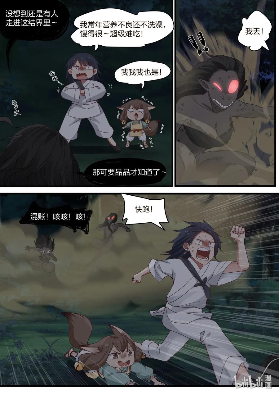 衔蝉奴漫画,491图