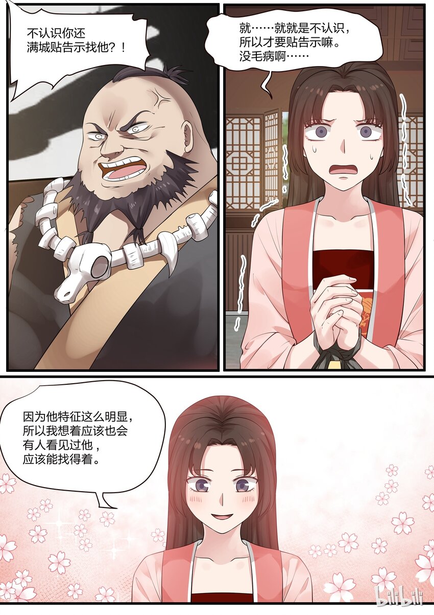 衔蝉奴漫画,51图