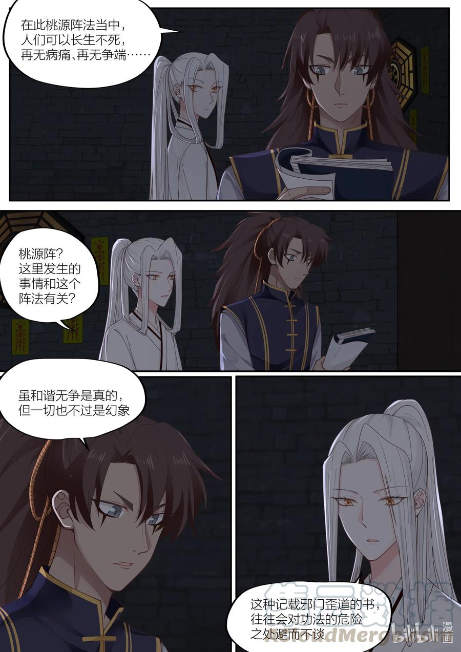 衔蝉奴漫画,097 第97话1图