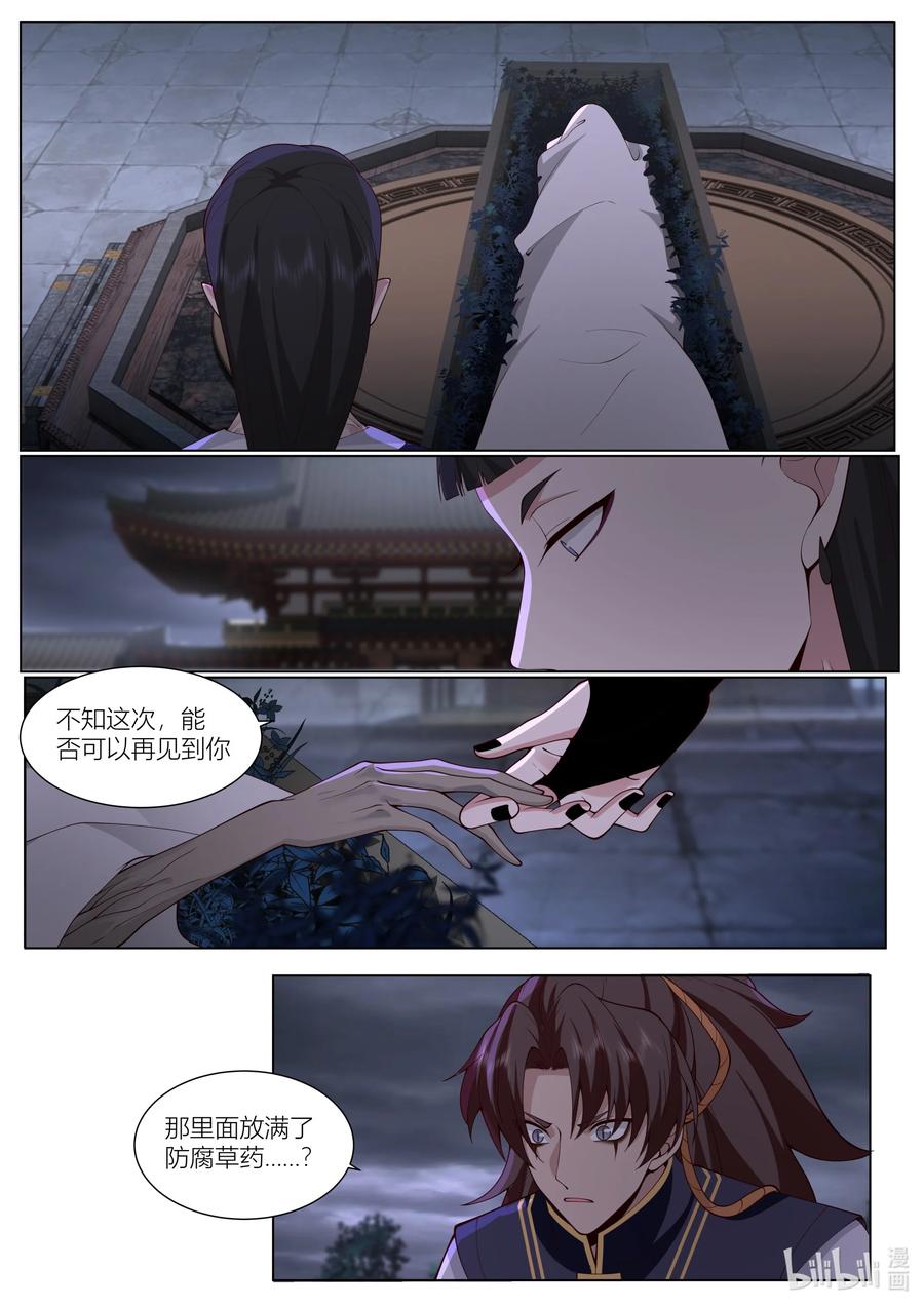 衔蝉奴漫画,146 第146话2图