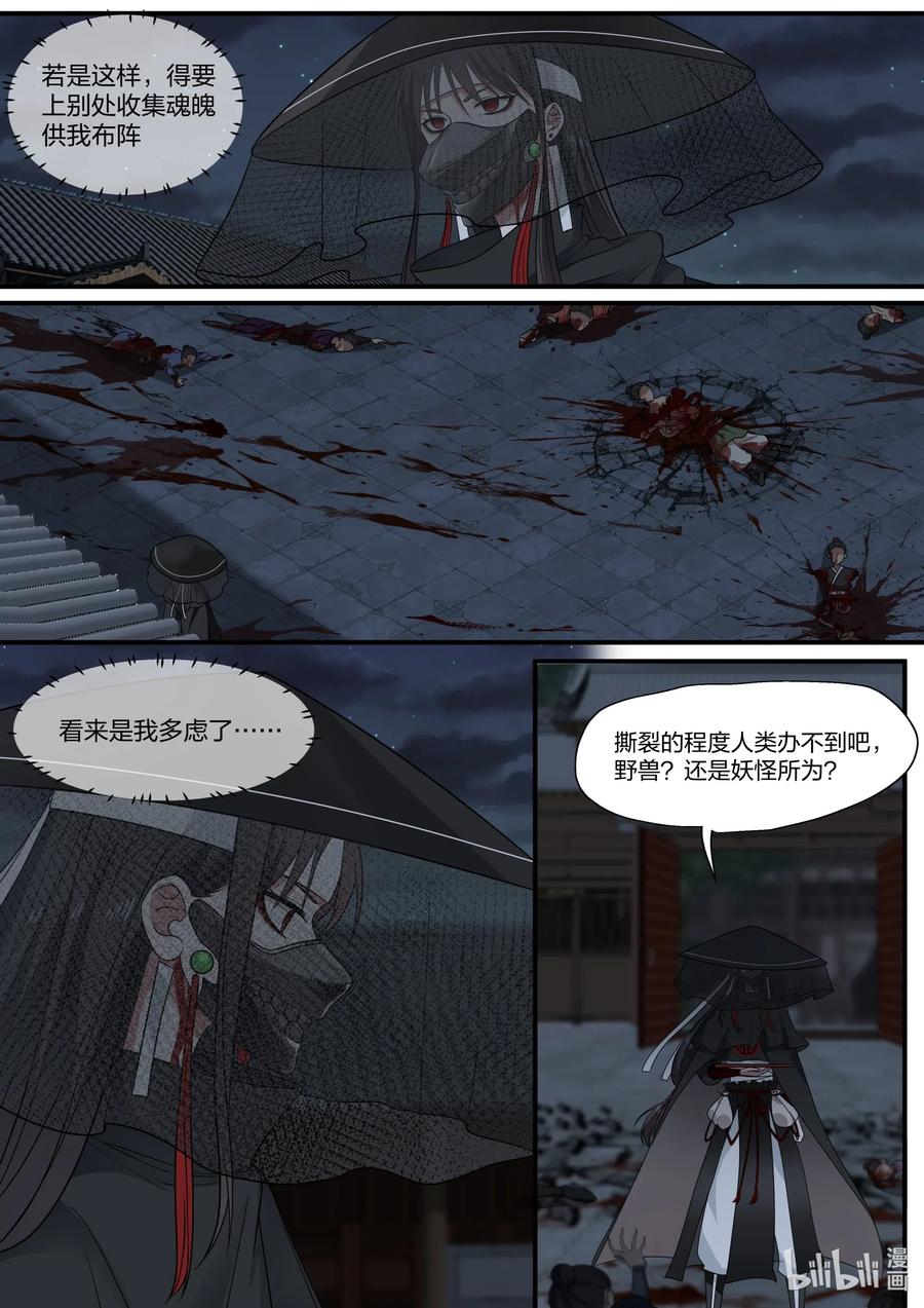 衔蝉奴漫画,081 第81话1图