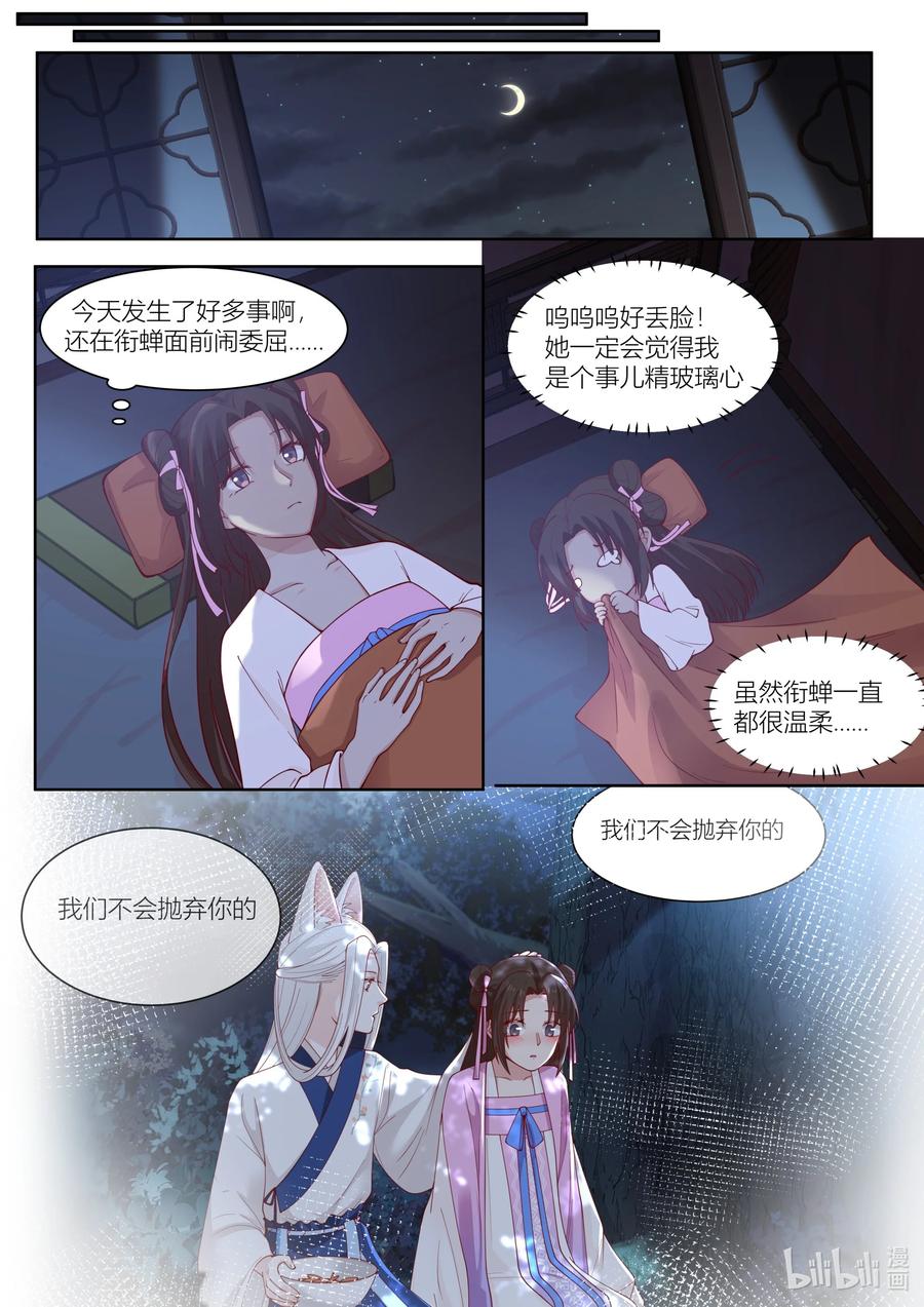 衔蝉奴漫画,119 第119话2图
