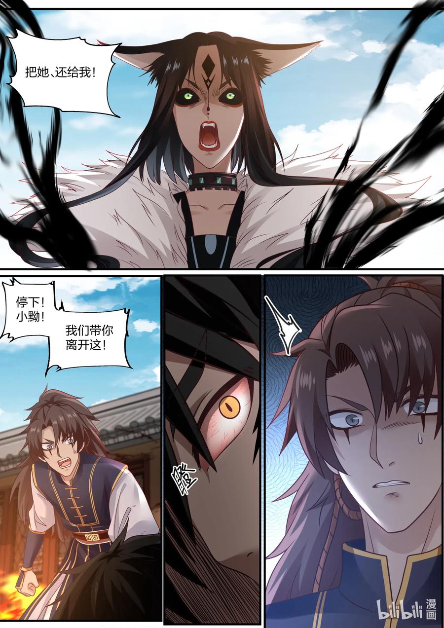衔蝉奴漫画,080 第80话2图
