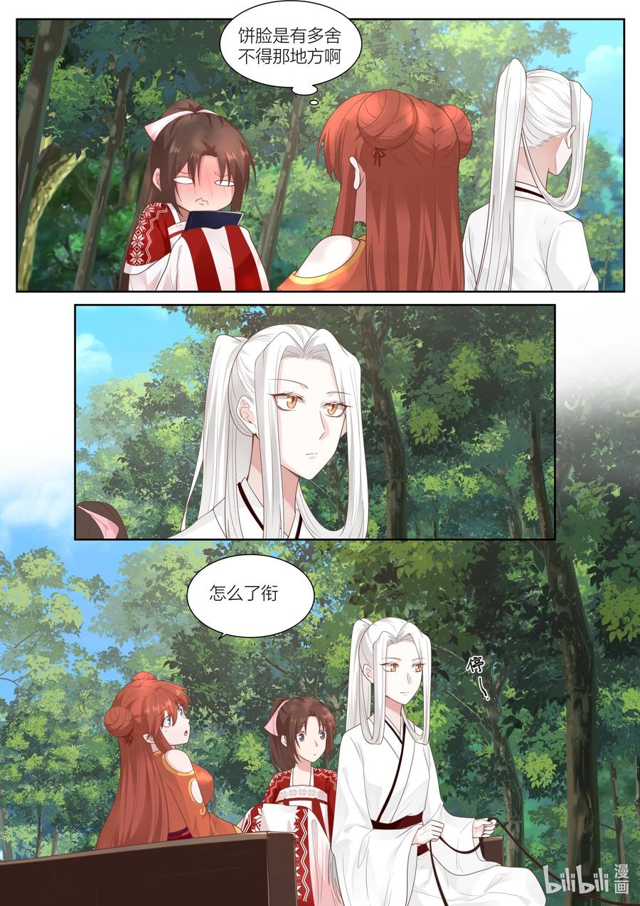 衔蝉奴漫画,122 第122话2图