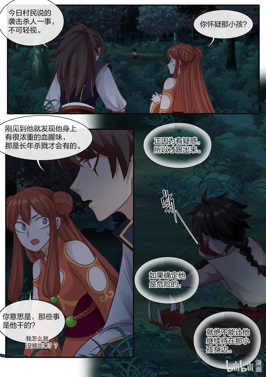 衔蝉奴漫画,591图