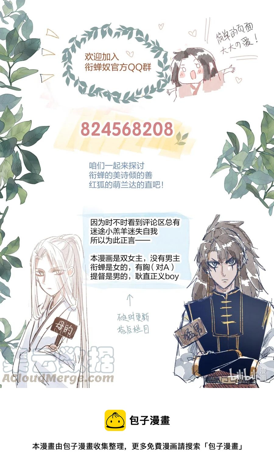 衔蝉奴漫画,080 第80话1图