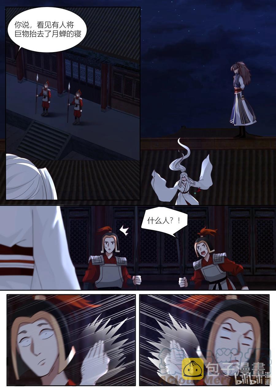 衔蝉奴漫画,134 第134话1图
