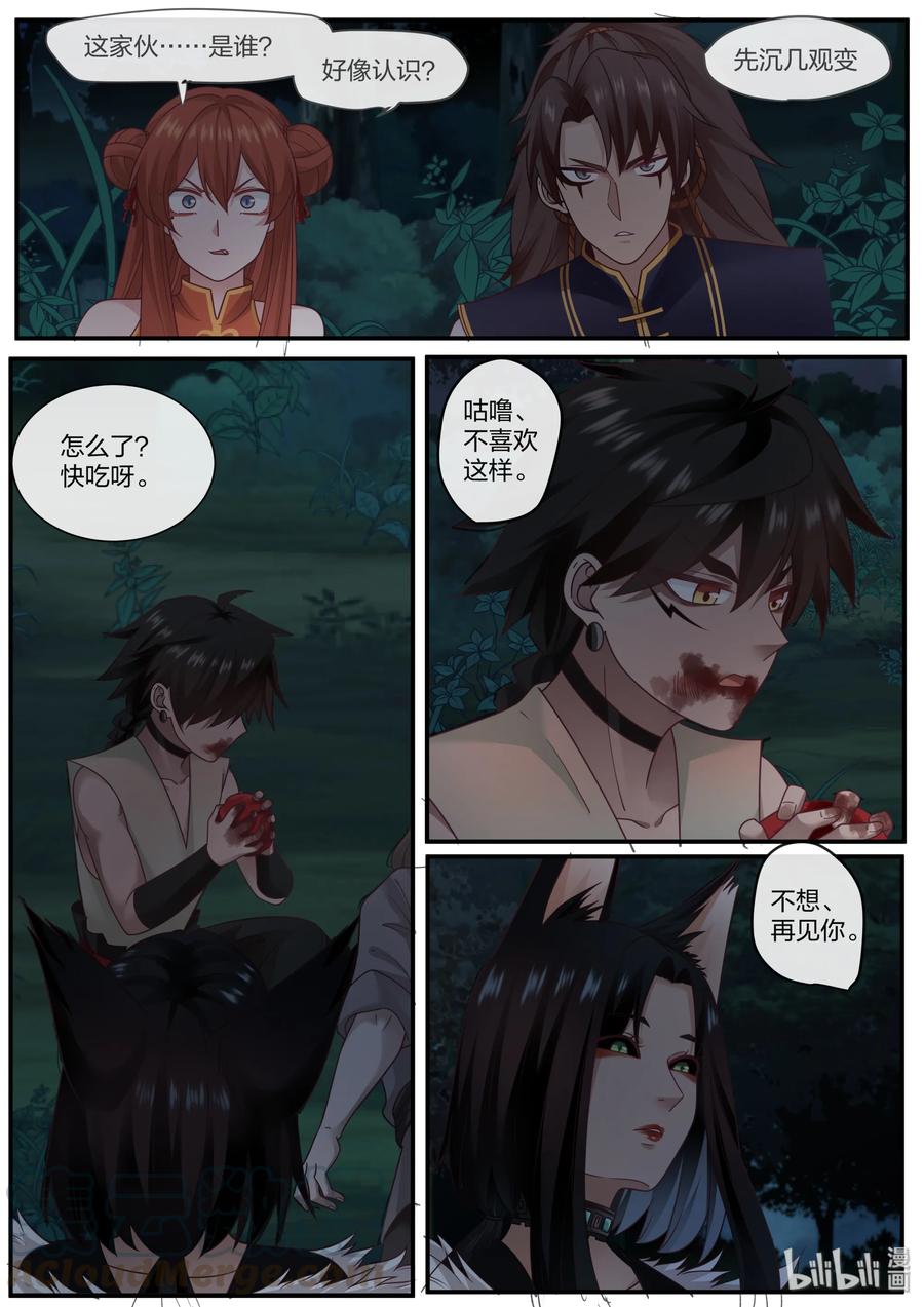 衔蝉奴漫画,591图