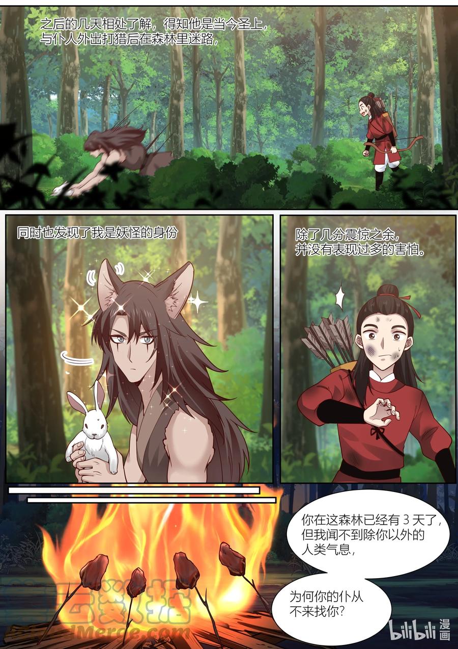 衔蝉奴漫画,127 第127话1图