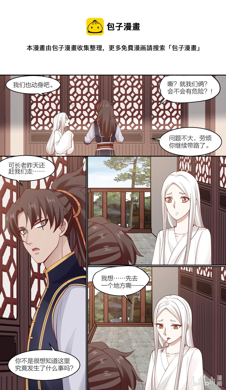 衔蝉奴漫画免费下拉式全集漫画,094 第94话2图