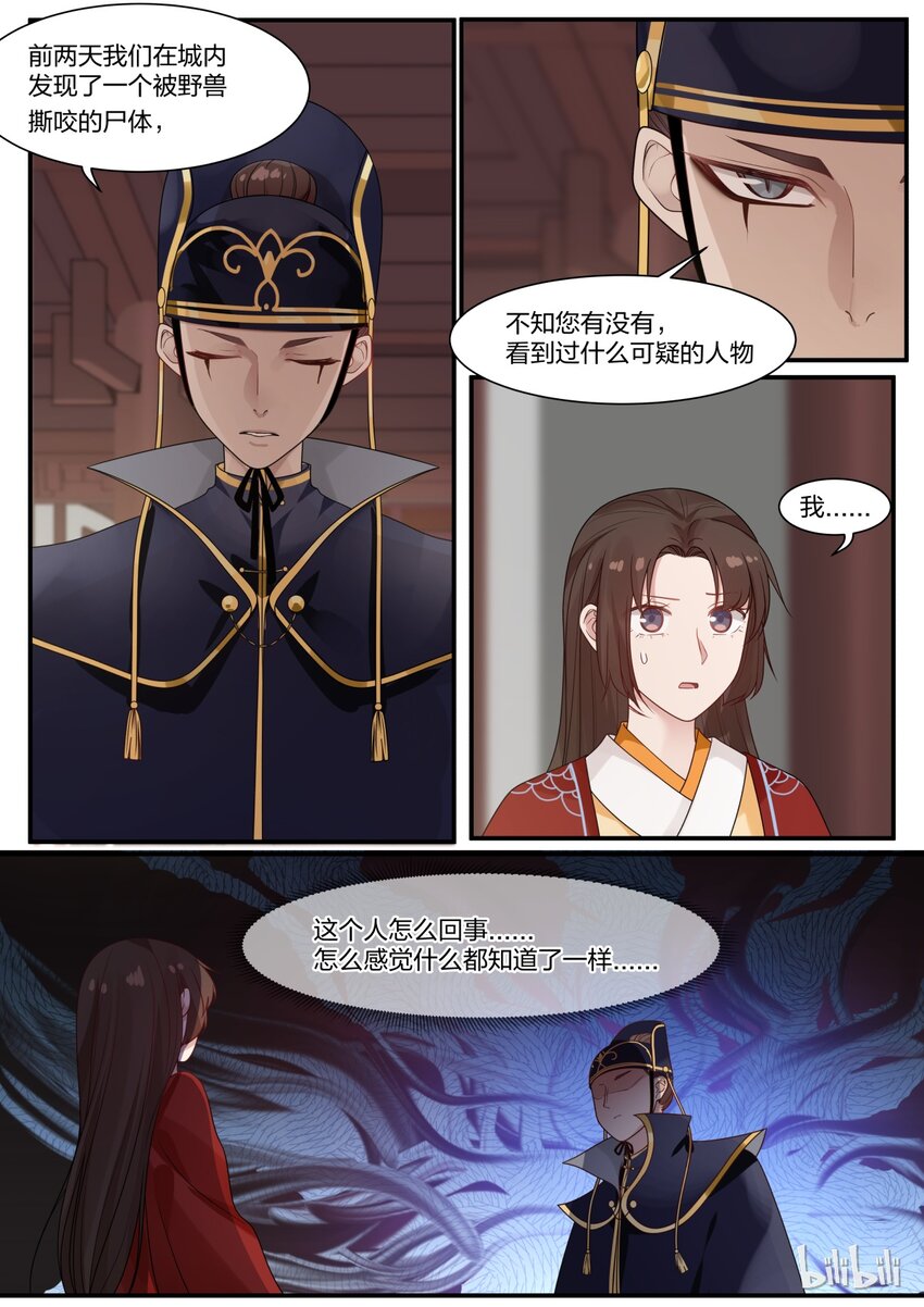 衔蝉奴漫画,131图