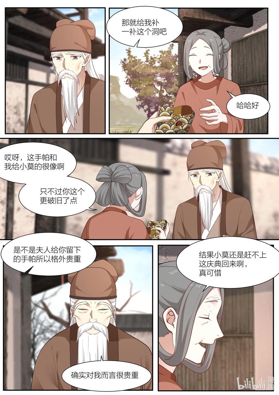 衔蝉奴漫画,095 第95话1图