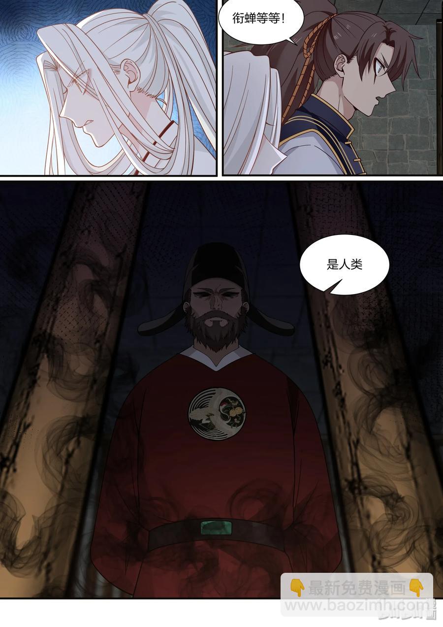 衔蝉奴漫画,701图